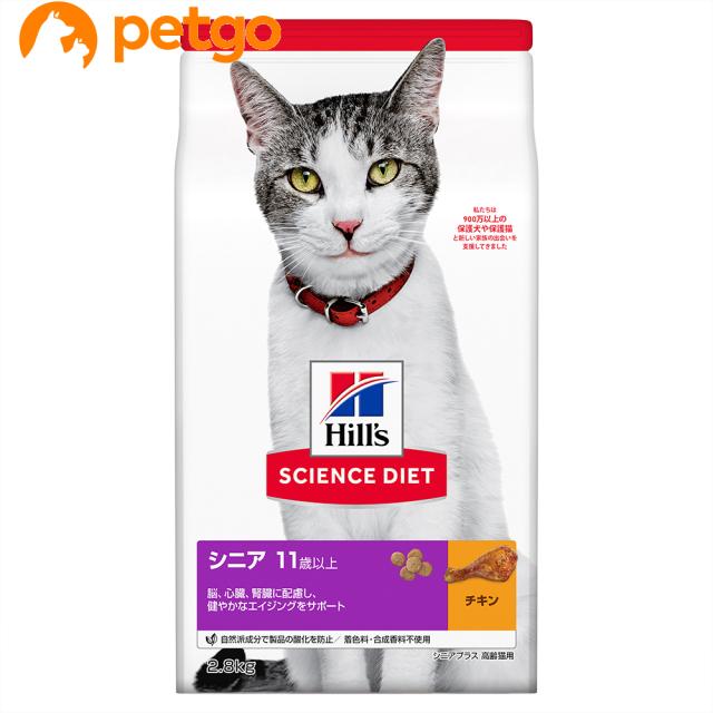 他サイト： サイエンスダイエット シニアプラス チキン 高齢猫用 2.8kgの商品画像