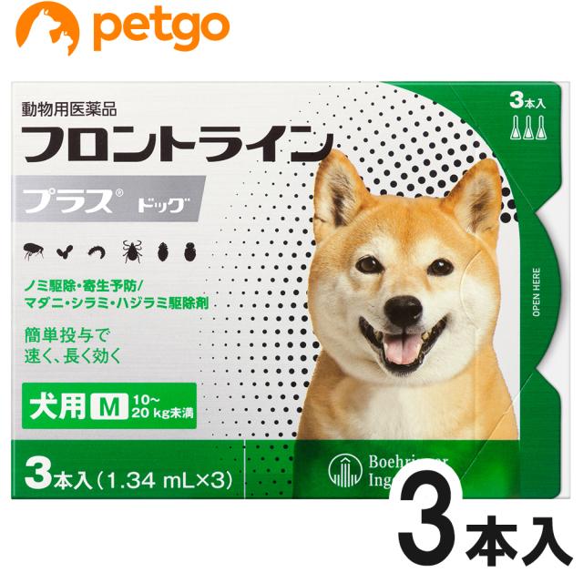 他サイト： 犬用フロントラインプラスドッグM 10kg〜20kg 3本(3ピペット)(動物用医薬品)の商品画像