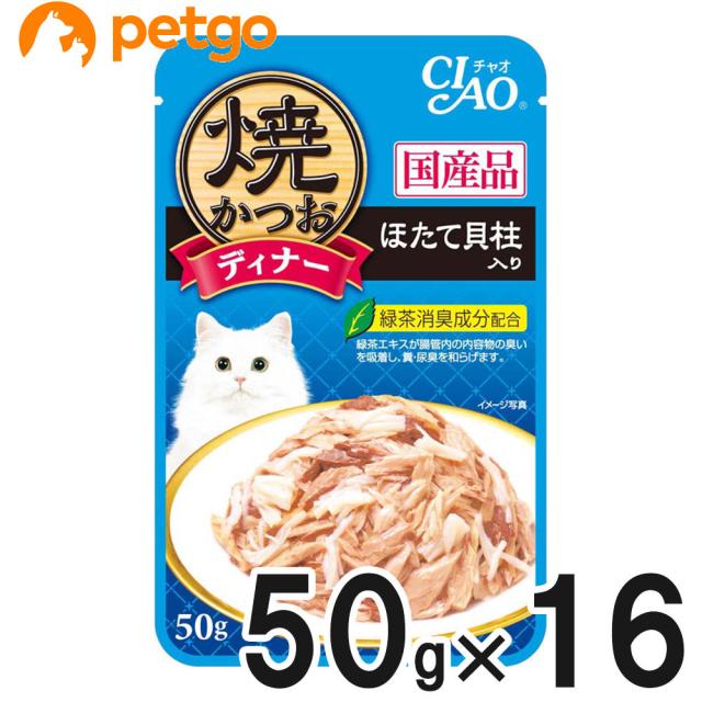 他サイト： CIAO(チャオ) 焼かつおディナー ほたて貝柱入り 50g×16袋【まとめ買い】の商品画像