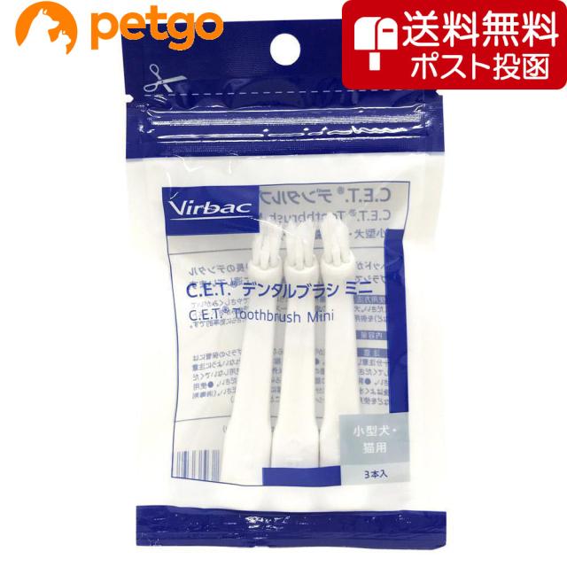 他サイト： 【ネコポス専用】ビルバック C.E.T.デンタルブラシミニ(3本入り)の商品画像