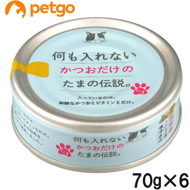他サイト： 何も入れない かつおだけのたまの伝説 70g×6個【まとめ買い】の商品画像
