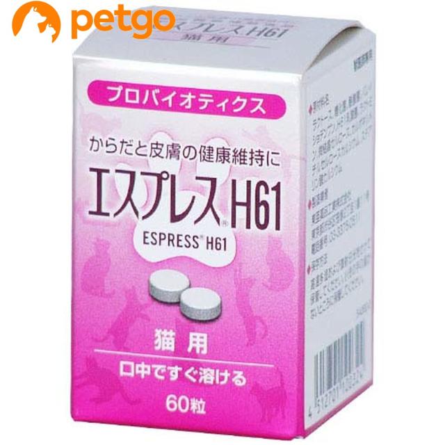 他サイト： エスプレスH61 猫用 60粒の商品画像