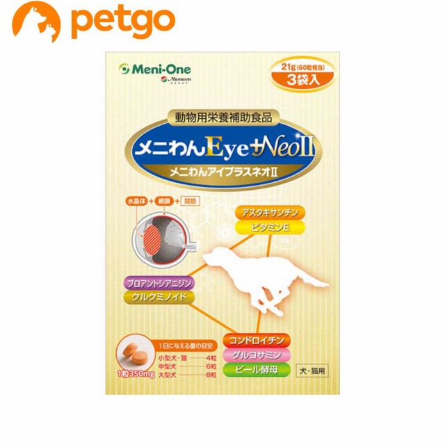 他サイト： メニわんEye+Neo II 180粒(60粒×3袋)の商品画像