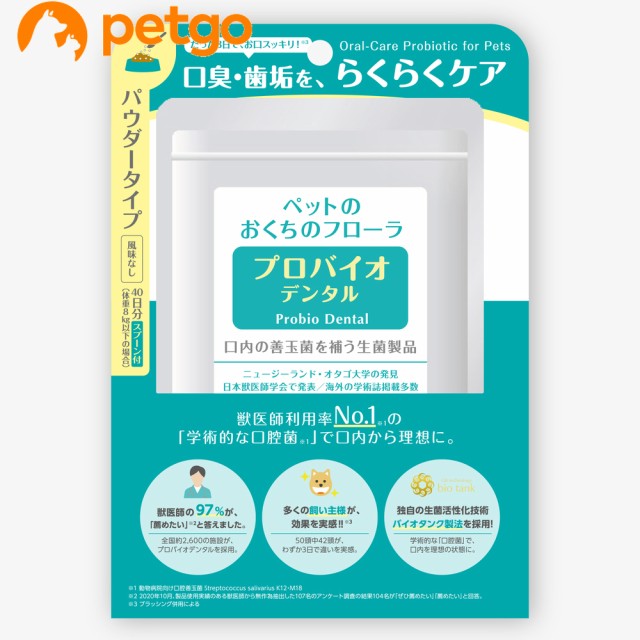 他サイト： プレミアモード プロバイオデンタル ペット 粉末タイプ 9.8g 犬猫用の商品画像