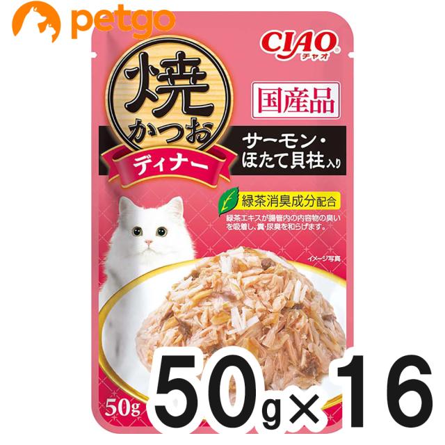 他サイト： CIAO(チャオ) 焼かつおディナー サーモン・ほたて貝柱入り 50g×16袋【まとめ買い】の商品画像