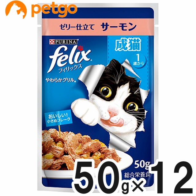 他サイト： フィリックス やわらかグリル 成猫用 ゼリー仕立て サーモン 50g×12袋【まとめ買い】の商品画像