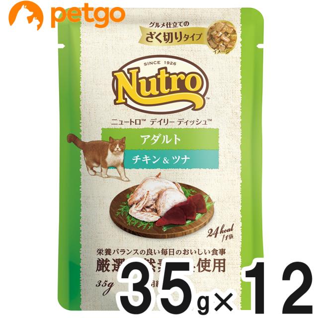 他サイト： ニュートロ デイリーディッシュ キャット アダルト チキン&ツナ グルメ仕立てのざく切りタイプ パウチ 35g×12個【まとめ買の商品画像