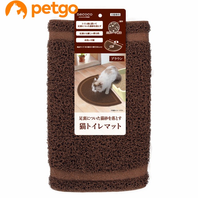 他サイト： ペティオ necoco(ネココ) 猫トイレマット ブラウンの商品画像