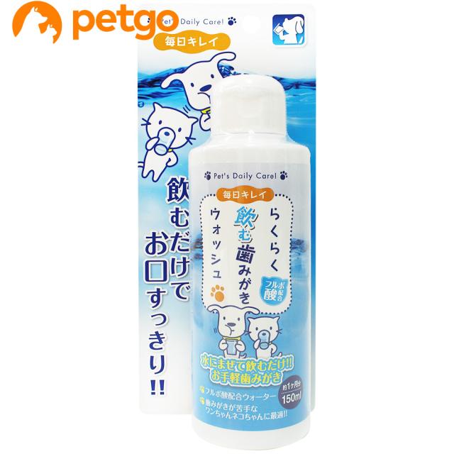 他サイト： 毎日キレイ らくらく飲む歯みがきウォッシュ 150mLの商品画像
