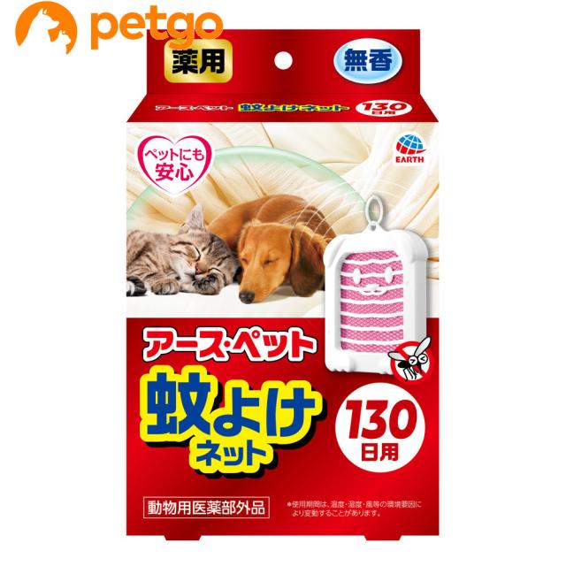 他サイト： アースペット 薬用蚊よけネット 130日用(動物用医薬部外品)の商品画像