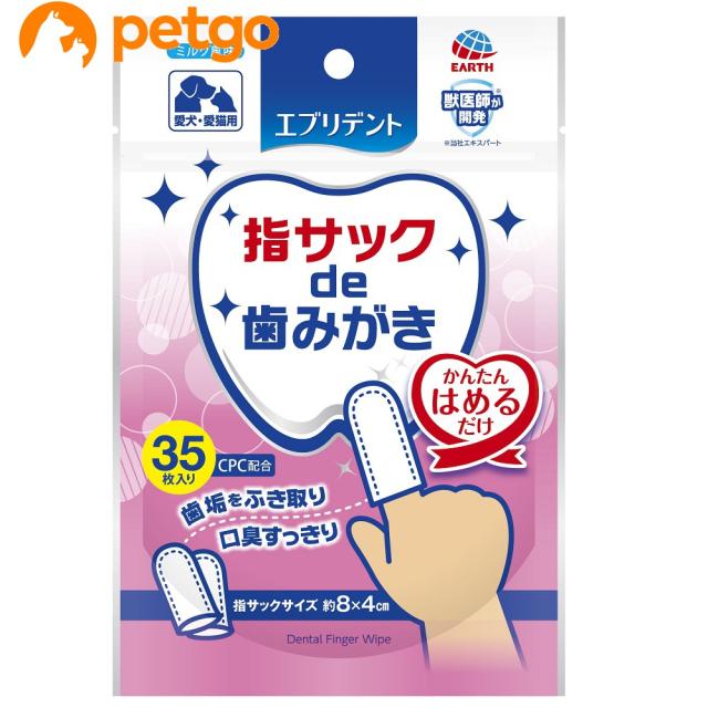 他サイト： アースペット エブリデント 指サックde歯みがき ミルク風味 犬猫用 35枚入の商品画像