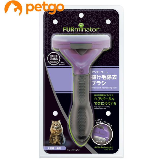 他サイト： ファーミネーター 大型猫 L 長毛種用(正規品)の商品画像