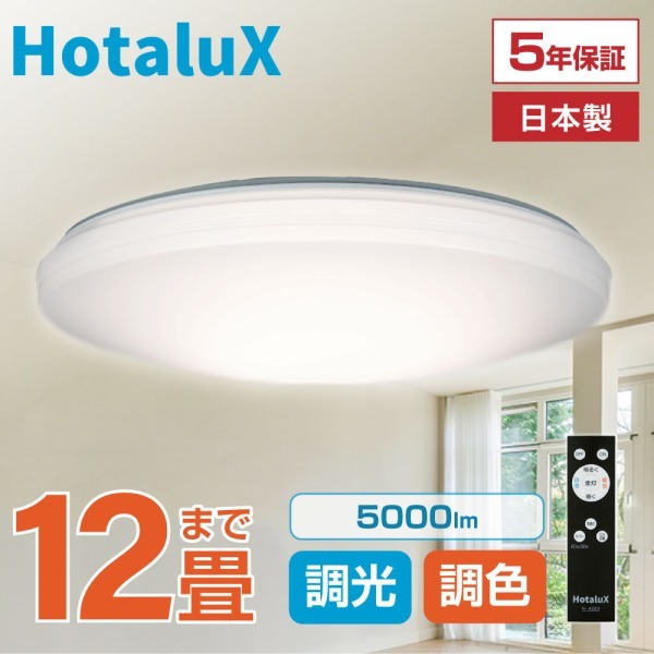 他サイト： ホタルクス HLDC12258 [LEDシーリングライト(〜12畳/調色・調光)リモコン付き]の商品画像