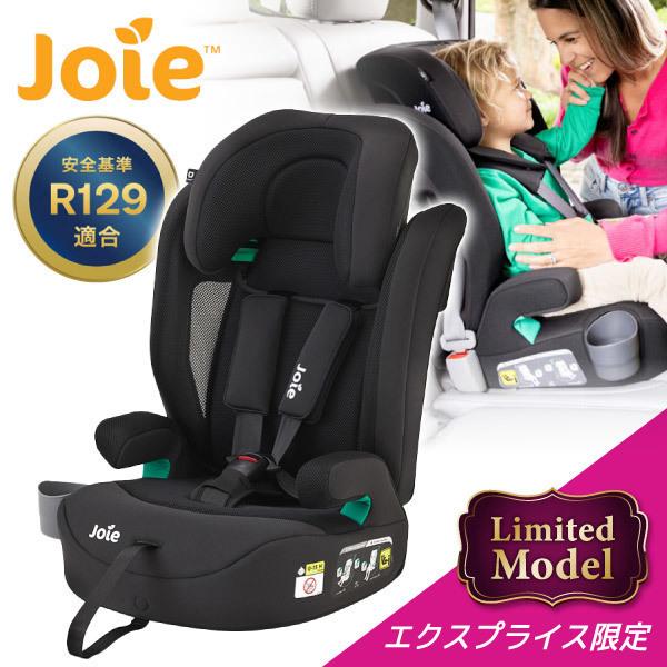他サイト： ジョイー Joie チャイルドシート エレベートR129 ミッドナイト エア 38444 1歳半頃〜12歳頃まで 【保証期間:1の商品画像