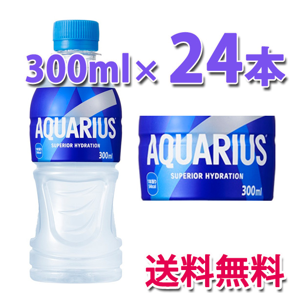 他サイト： コカ・コーラ社製品 アクエリアス PET 300ml 1ケース 24本 送料無料の商品画像