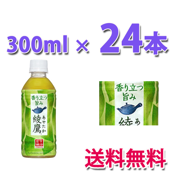 他サイト： コカ・コーラ社製品 綾鷹 300mlPET 1ケース 24本 送料無料の商品画像