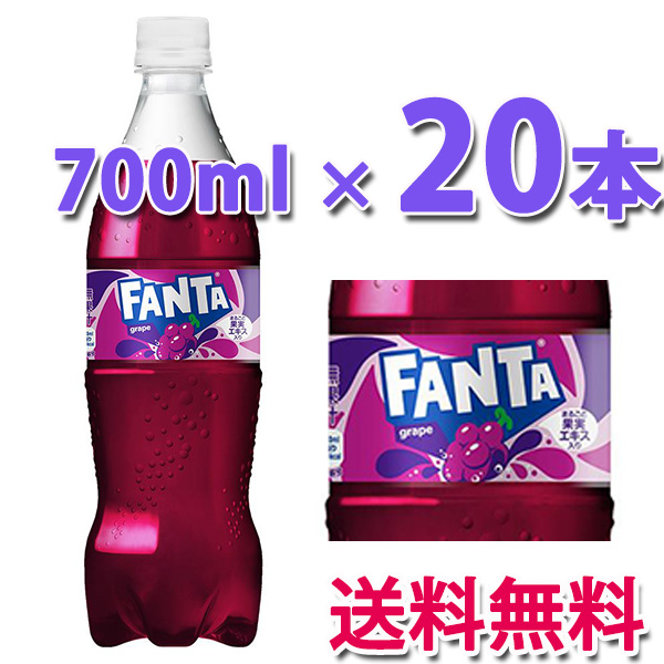 他サイト： コカ・コーラ社製品 ファンタ グレープ PET 700ml 1ケース 20本 送料無料の商品画像