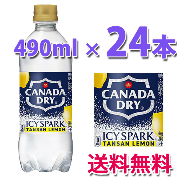 他サイト： コカ・コーラ社製品 アイシー・スパーク フロム カナダドライ レモン PET 490ml 1ケース 24本 送料無料の商品画像