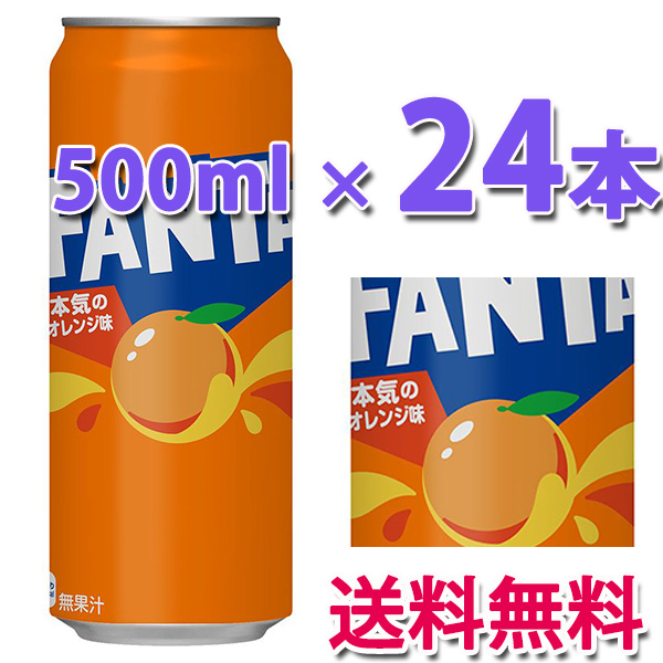 他サイト： コカ・コーラ社製品 ファンタオレンジ 缶 500ml 1ケース 24本 送料無料の商品画像