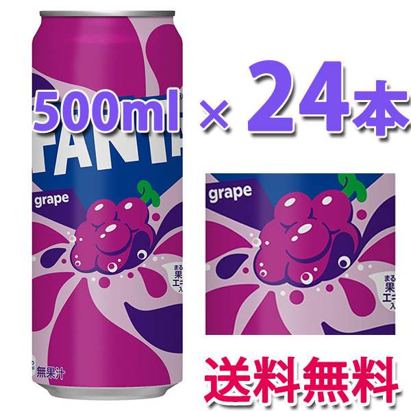 他サイト： コカ・コーラ社製品 ファンタグレープ缶 500ml 1ケース 24本 送料無料の商品画像