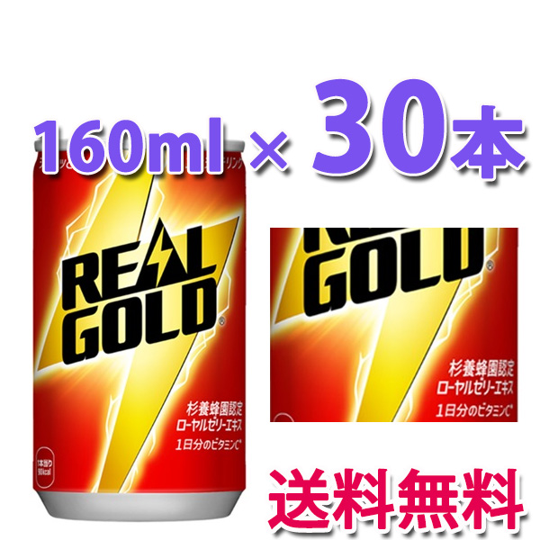 他サイト： コカ・コーラ社製品 リアルゴールド 160ml缶 1ケース 30本 送料無料の商品画像