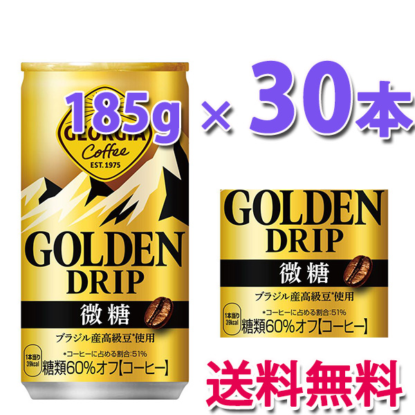 他サイト： コカ・コーラ社製品 ジョージア ゴールデンドリップ 微糖 185g缶 1ケース 30本 送料無料の商品画像