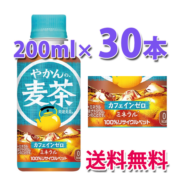 他サイト： コカ・コーラ社製品 やかんの麦茶 FROM 爽健美茶 200ml PET 1ケース 30本 送料無料の商品画像