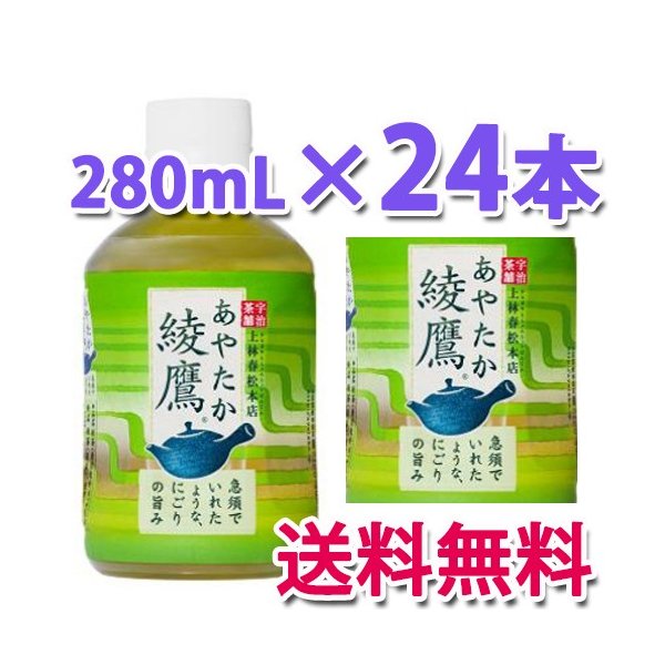 他サイト： コカ・コーラ社製品 綾鷹 280mlPET ペットボトル 緑茶 1ケース 24本の商品画像