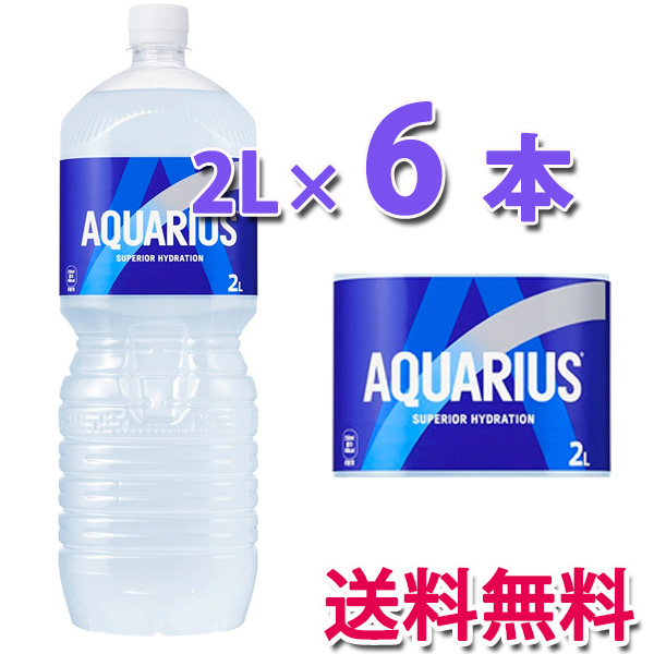 他サイト： コカ・コーラ社製品 アクエリアス ペコらくボトル 2LPET 1ケース 6本入 ペットボトルの商品画像