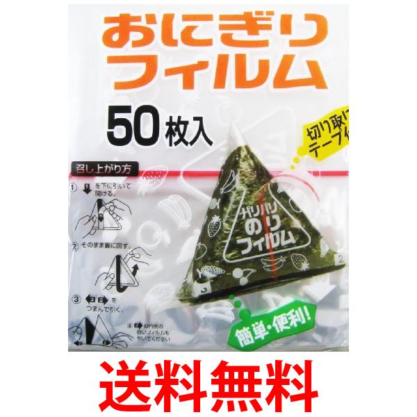 他サイト： アートナップ おにぎりフィルム 50枚 送料無料の商品画像