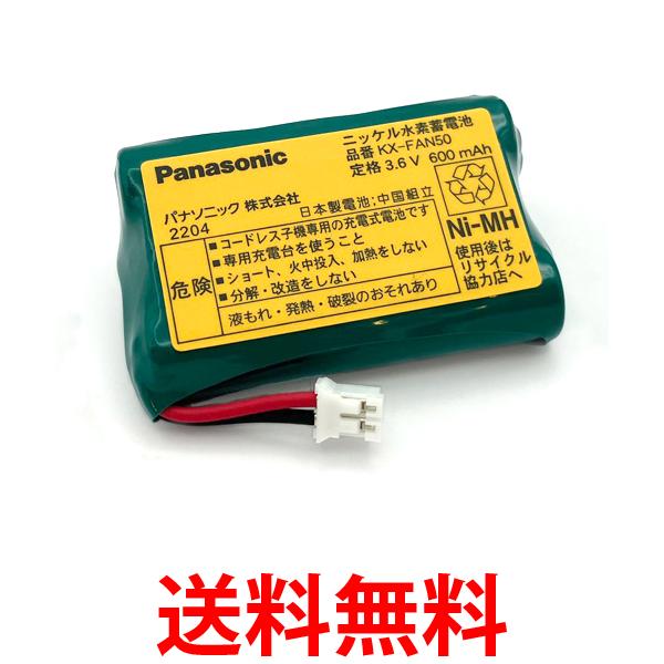 他サイト： Panasonic KX-FAN50 パナソニック KXFAN50 コードレス子機用電池パック 子機バッテリー おたっくす用 純の商品画像