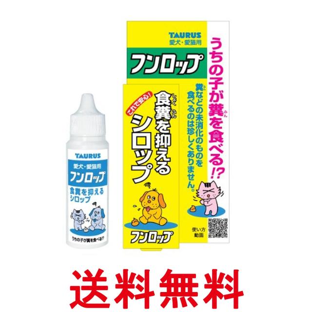 他サイト： トーラス フンロップ 30ml 送料無料の商品画像