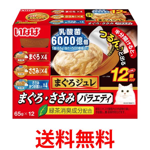 他サイト： いなば まぐろジュレ 乳酸菌入り まぐろ・ささみバラエティ 65g×12個  送料無料の商品画像