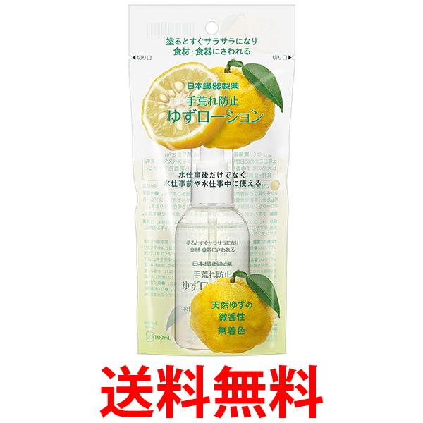 他サイト： 日本臓器製薬ゆずローション 100ml 送料無料の商品画像