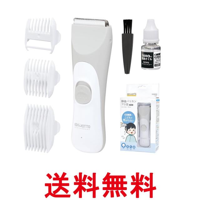 他サイト： エジソンママ KJH1123 静音 バリカン プロ技 3種類6段階のアタッチメント 髪 カット 子ども キッズ プロ技 EDIMの商品画像