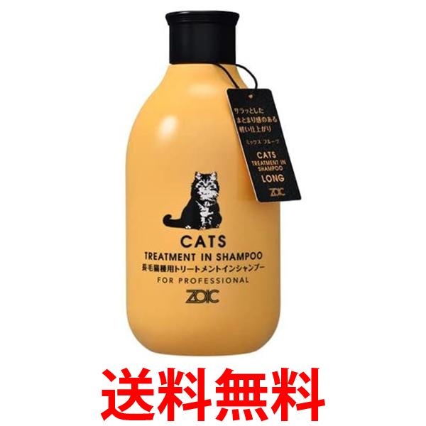 他サイト： ゾイック ゾイック N キャッツ トリートメントインシャンプー ロング 300ミリリットル ZOIC 送料無料の商品画像