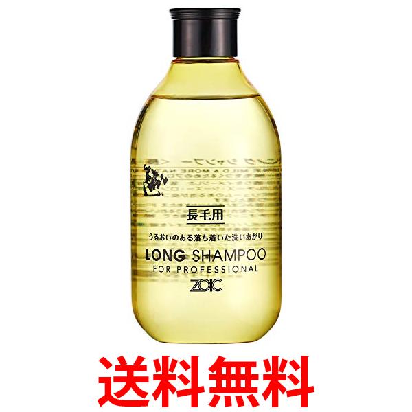 他サイト： ゾイック ゾイック N ロング シャンプー 300ml ZOIC 送料無料の商品画像
