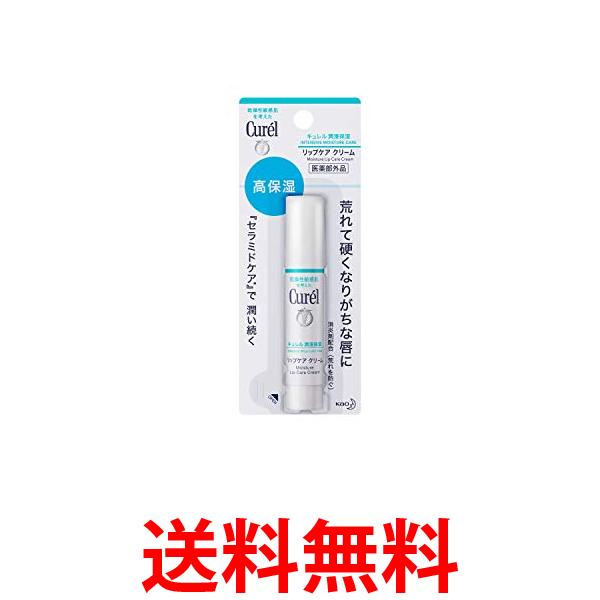 他サイト： キュレル リップケアスティック 4.2g 送料無料の商品画像