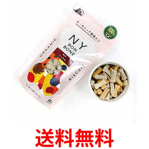 他サイト： NY BON BONE ミックス 送料無料の商品画像