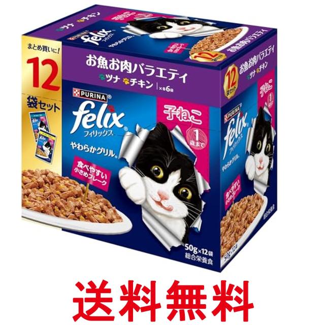 他サイト： ネスレ フィリックス やわらかグリル 子ねこ お魚お肉バラエティ (ツナ・チキン)  50g 12袋入り 送料無料の商品画像