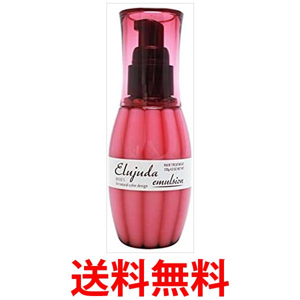 他サイト： ミルボン ディーセス エルジューダ エマルジョン 120g 送料無料の商品画像