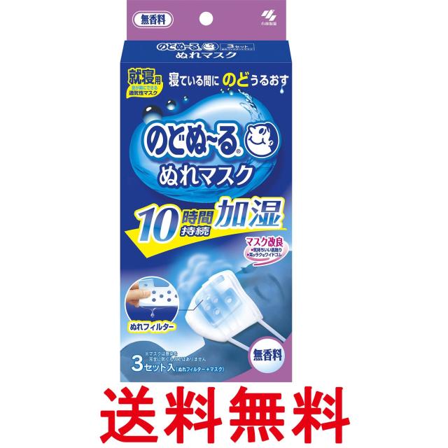 他サイト： 小林製薬 のどぬ~るぬれマスク 就寝用 プリーツタイプ 無香料 3セット 送料無料の商品画像