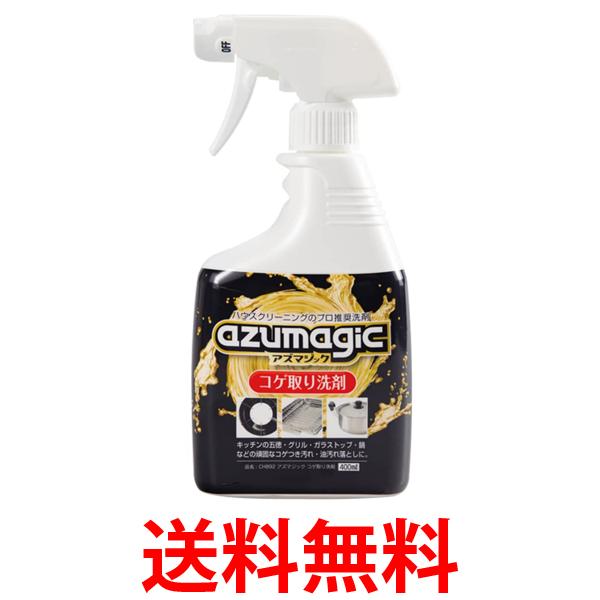 他サイト： アズマ工業 CH892 アズマジックコゲ取り洗剤 スプレー本体 400ml azuma  送料無料の商品画像