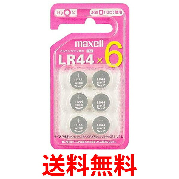 他サイト： maxell LR44 6BS C マクセル ボタン形アルカリボタン電池 6個パック  送料無料の商品画像