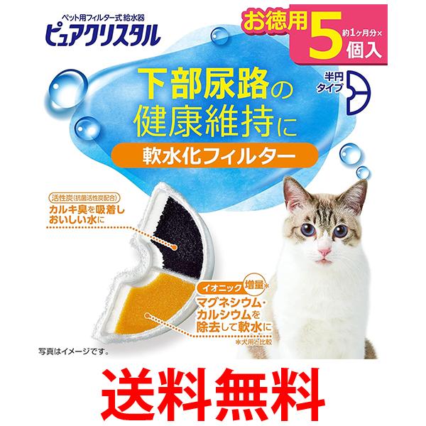 他サイト： GEX ピュアクリスタル 軟水化フィルター 半円 猫用 5個 送料無料の商品画像