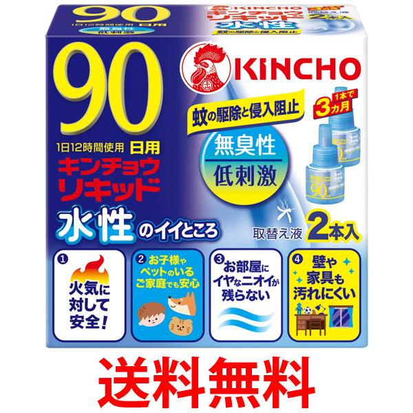 他サイト： 金鳥 水性キンチョウリキッド 90日 無香料 取替え 45ml液 2本入りKINCHO 送料無料の商品画像