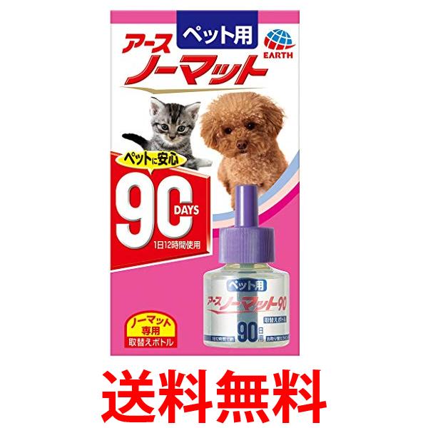 他サイト： ペット用 アースノーマット90 取替えボトル 45ml  送料無料の商品画像