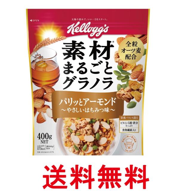 他サイト： ケロッグ 素材まるごとグラノラパリッとアーモンドやさしいはちみつ味 400g 送料無料の商品画像