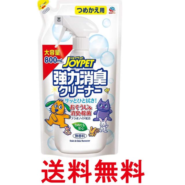 他サイト： アースペット ジョイペット 強力消臭クリーナー 詰替 800ml JOYPET 送料無料の商品画像
