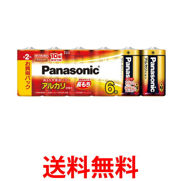 他サイト： パナソニック 単2形アルカリ乾電池 6本パック LR14XJ/6SW Panasonic 送料無料 の商品画像